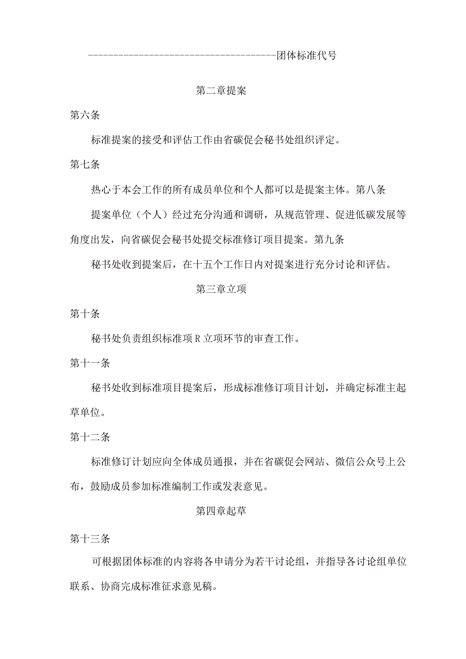 广东省低碳发展促进会团体标准制定程序（修订）.docx_第2页