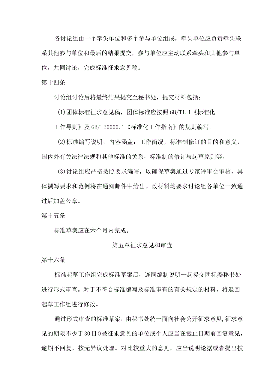 广东省低碳发展促进会团体标准制定程序（修订）.docx_第3页