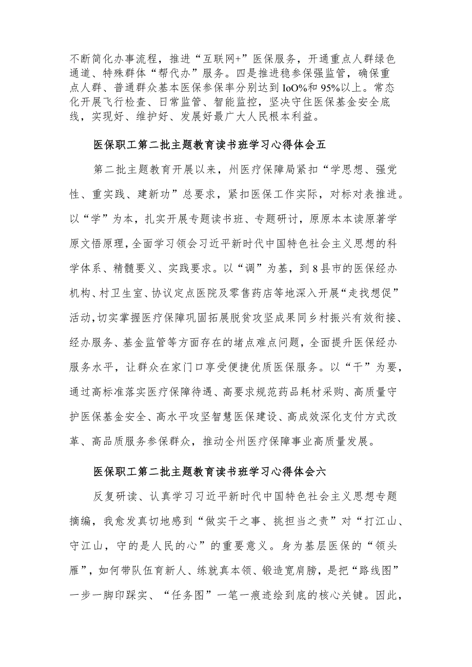 医保职工第二批主题教育读书班学习心得体会多篇.docx_第3页