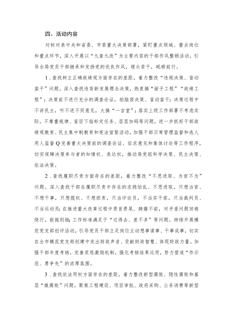 2023关于开展“九查九改”干部作风整顿活动的实施方案（3篇）.docx_第3页