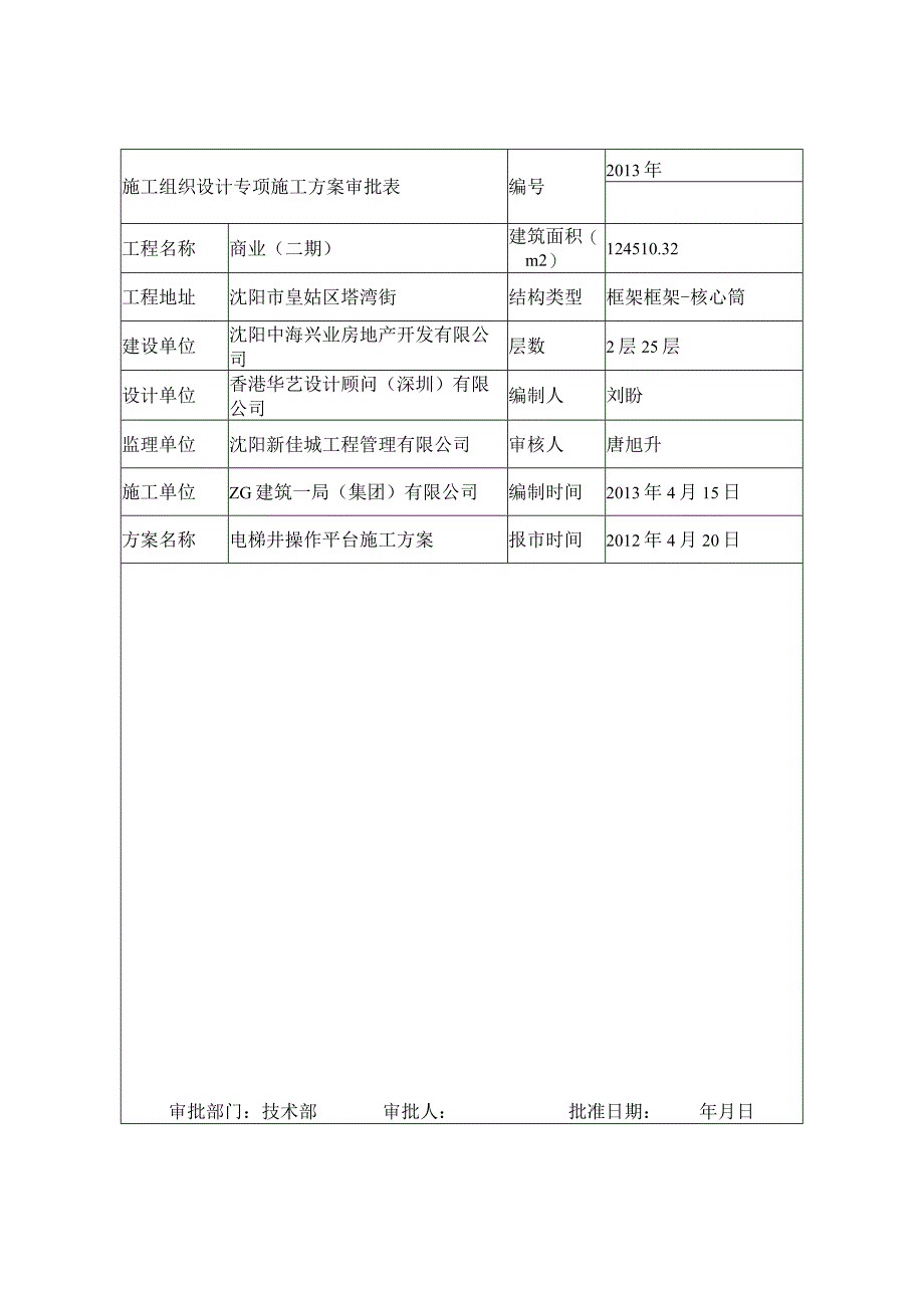 2--内审表.docx_第1页