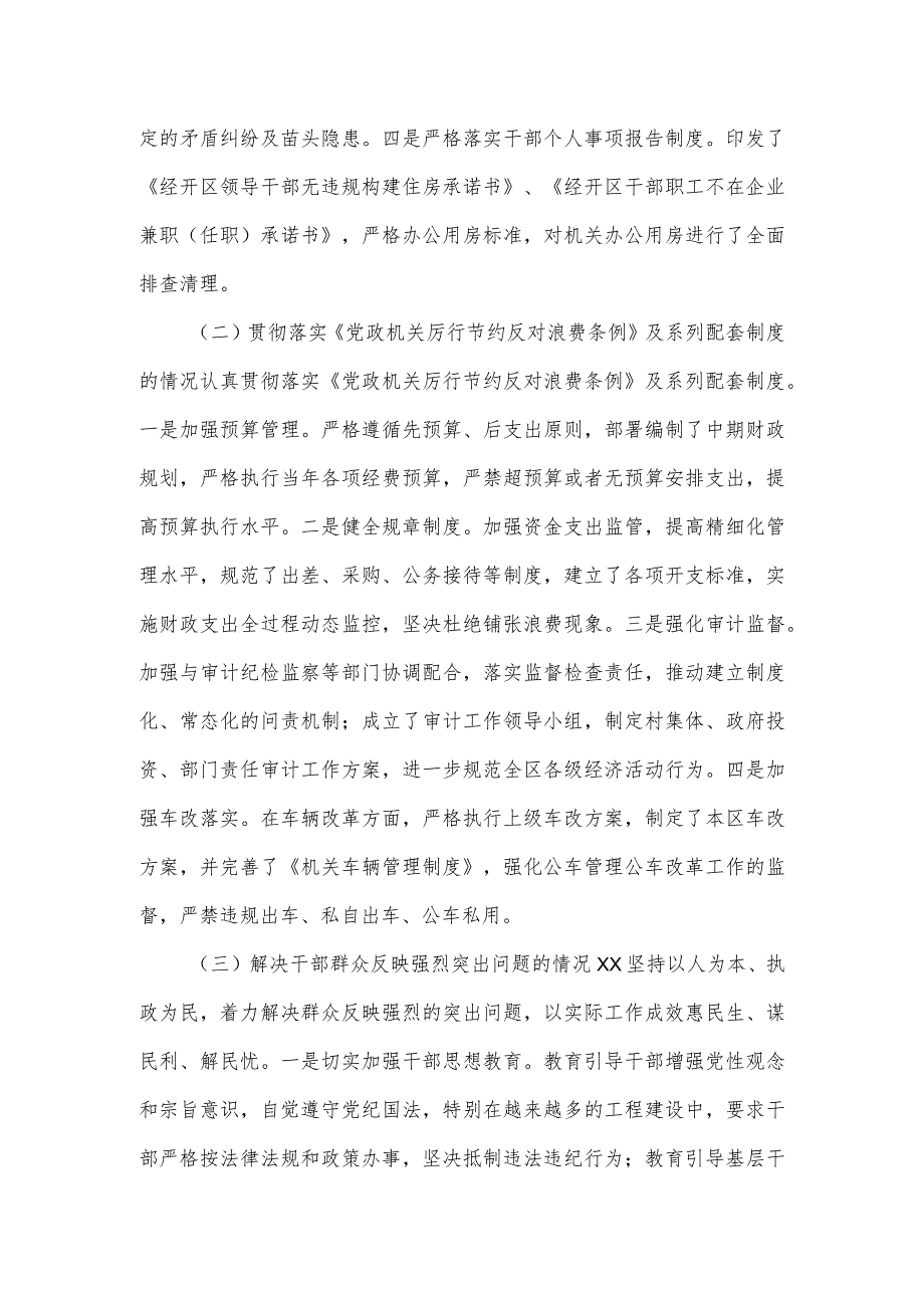 关于贯彻落实中央“八项规定”自查自纠情况报告二.docx_第2页