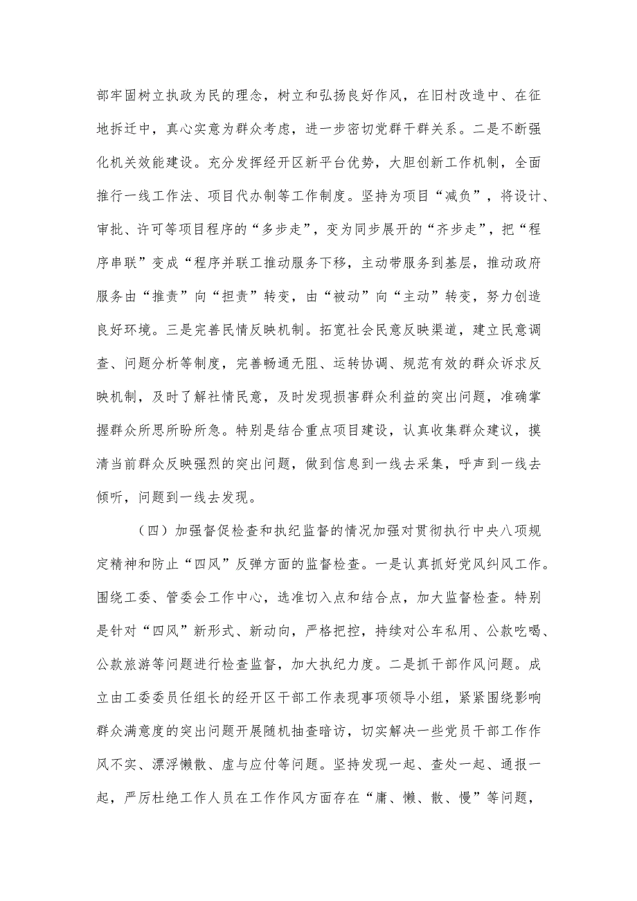 关于贯彻落实中央“八项规定”自查自纠情况报告二.docx_第3页