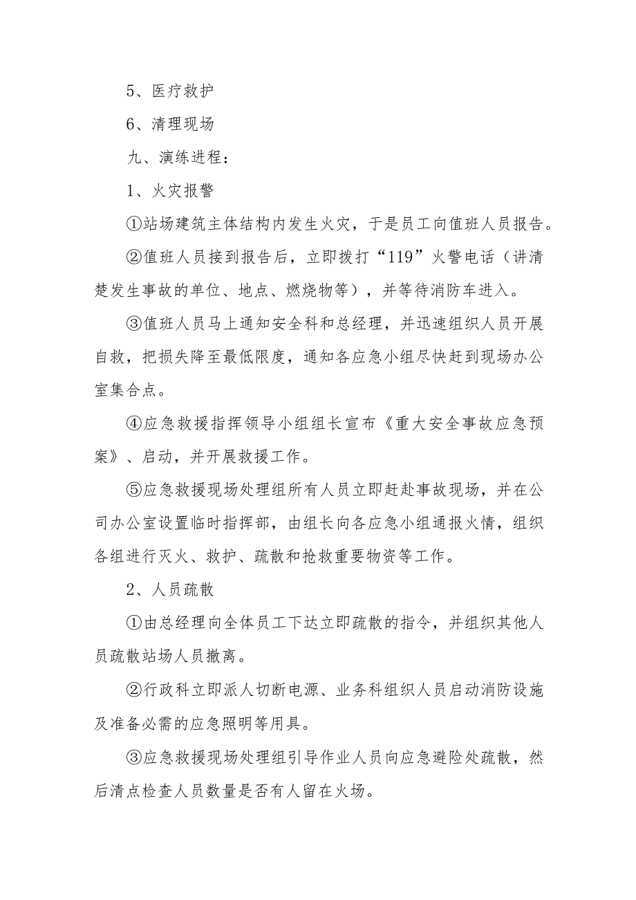 2023年公司消防应急演练相关方案 篇8.docx_第3页