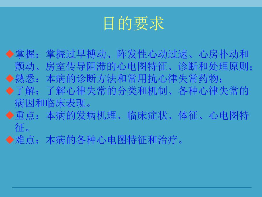 常见心律失常分析课件名师编辑PPT课件.ppt_第2页