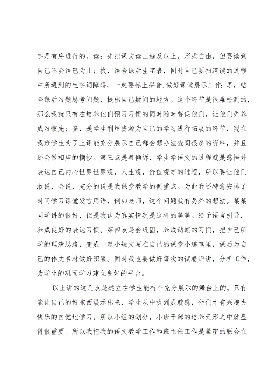 校园主题教育交流研讨发言.docx_第2页