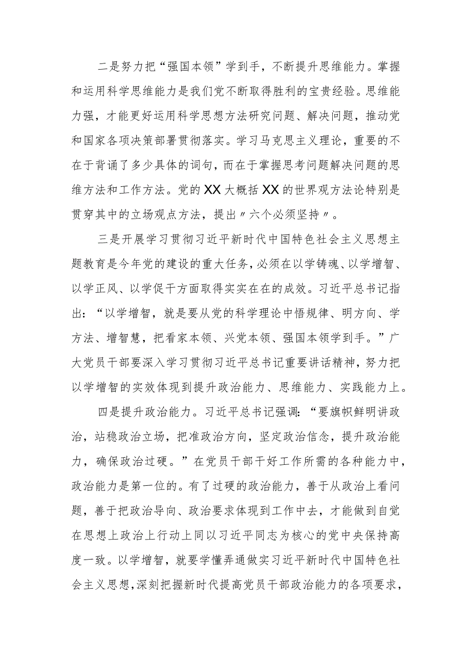 某年轻干部关于以学增智的研讨发言材料.docx_第2页