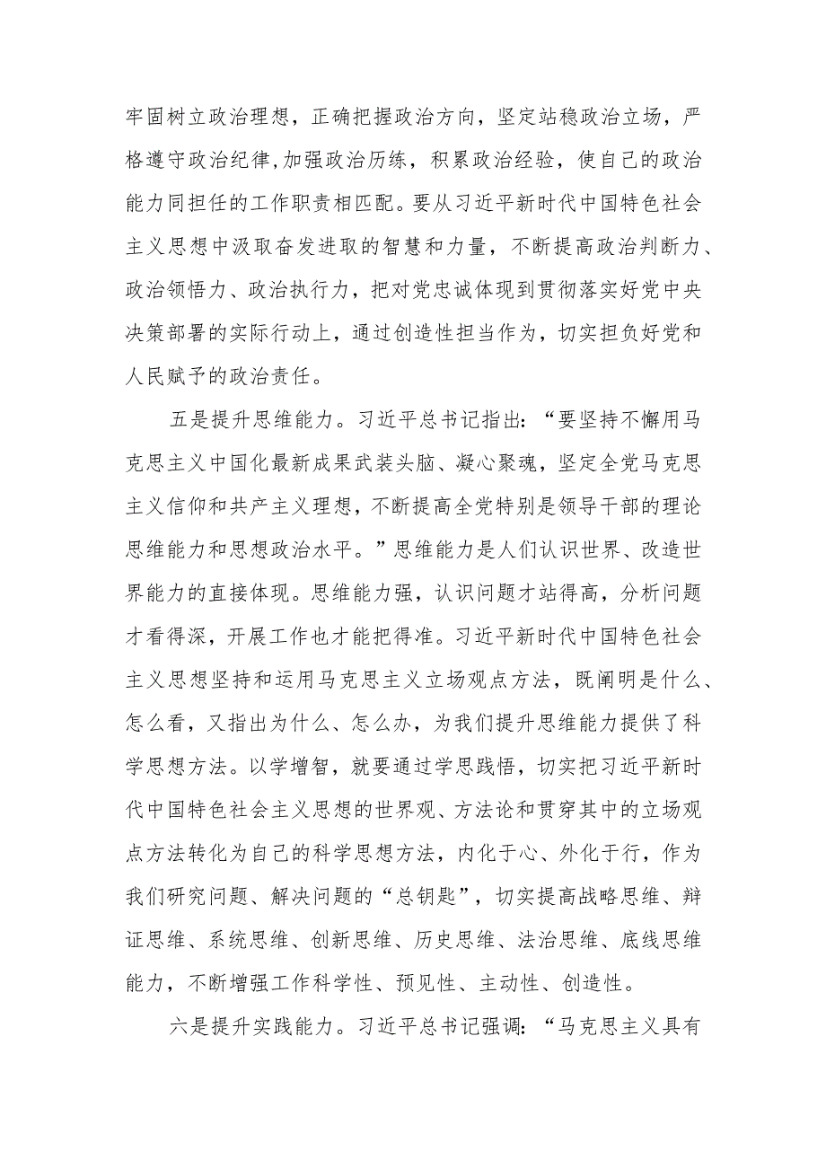 某年轻干部关于以学增智的研讨发言材料.docx_第3页