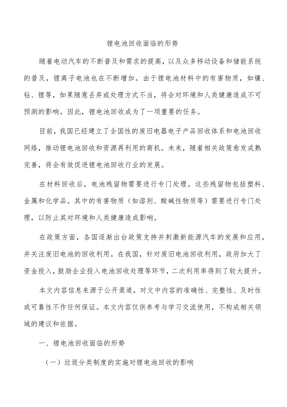 锂电池回收面临的形势.docx_第1页