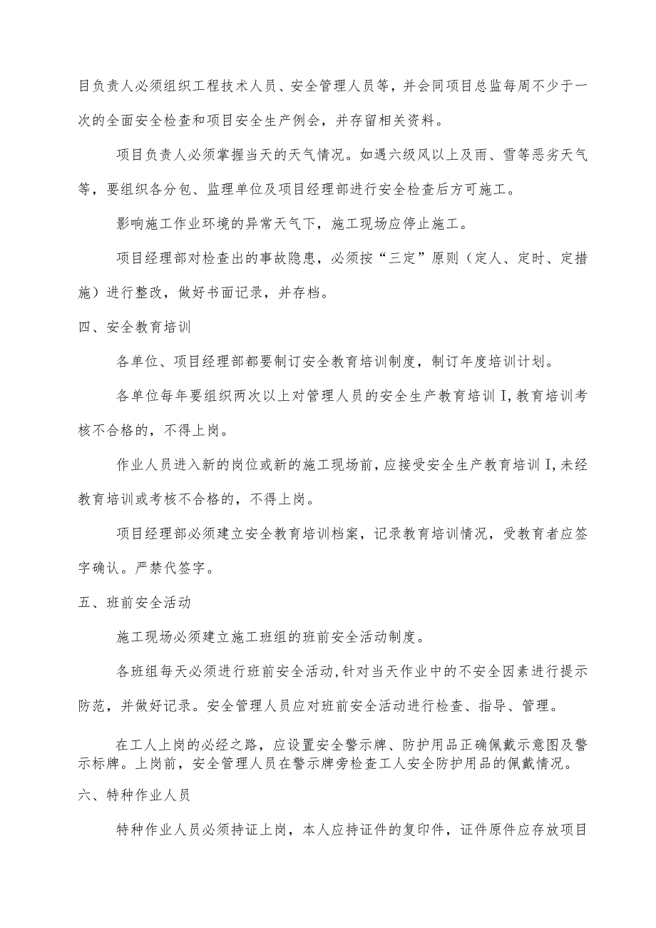 中建五局施工现场标准化实施细则（76P）.docx_第3页