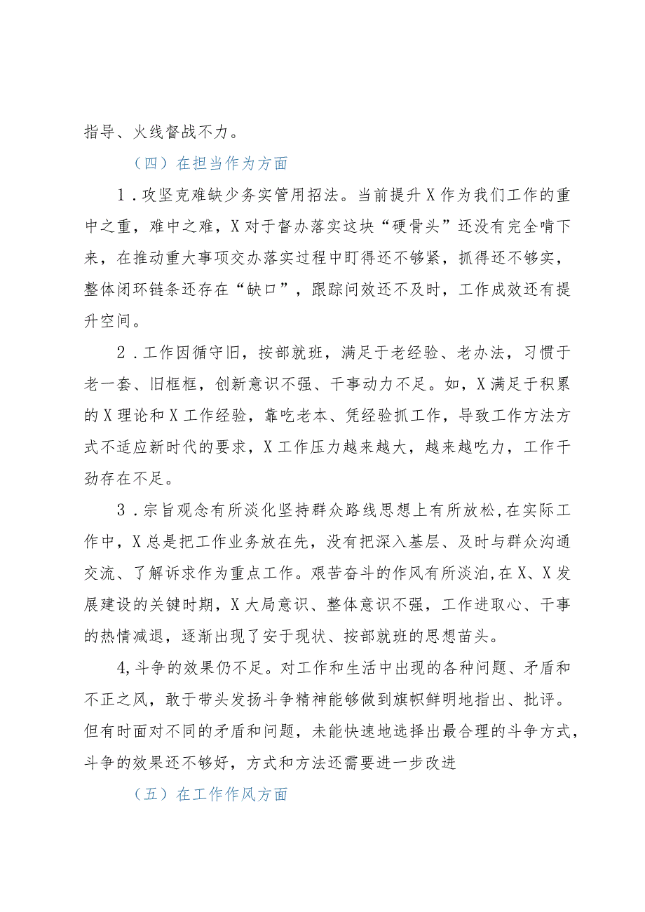 主题教育个人检视问题清单.docx_第3页