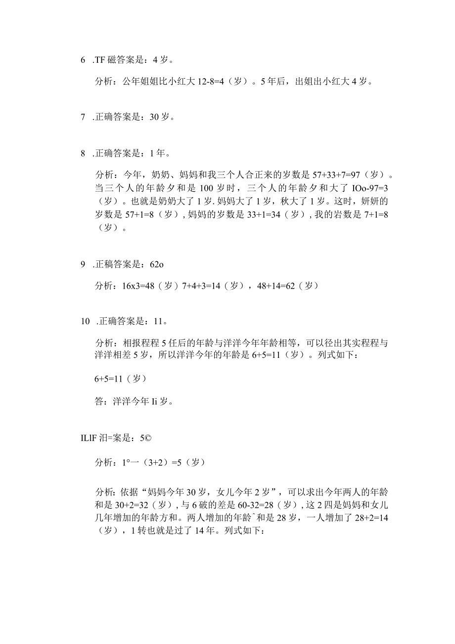 一年级奥数-基本的年龄问题+答案详解.docx_第3页