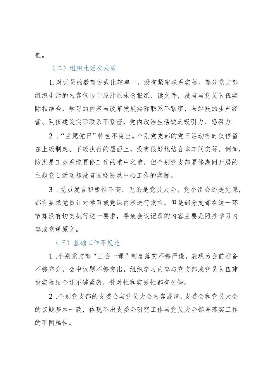 基层党支部标准化建设调研报告.docx_第2页