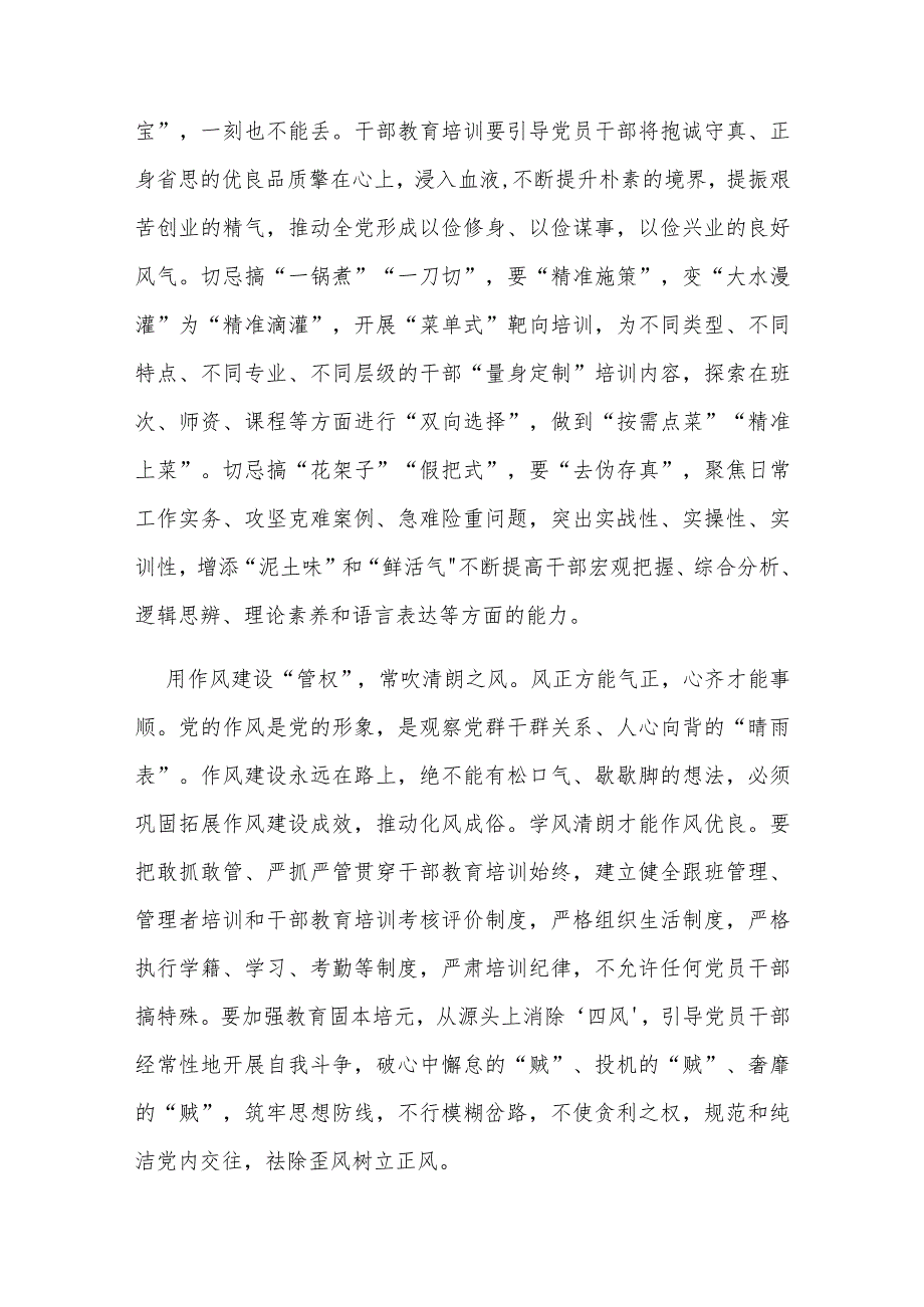 2023年10月19日全国干部教育培训工作会议精神学习心得体会3篇.docx_第2页