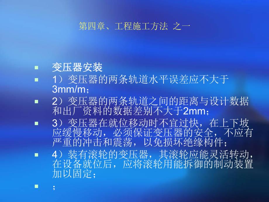 变压器与电缆施工.ppt_第1页