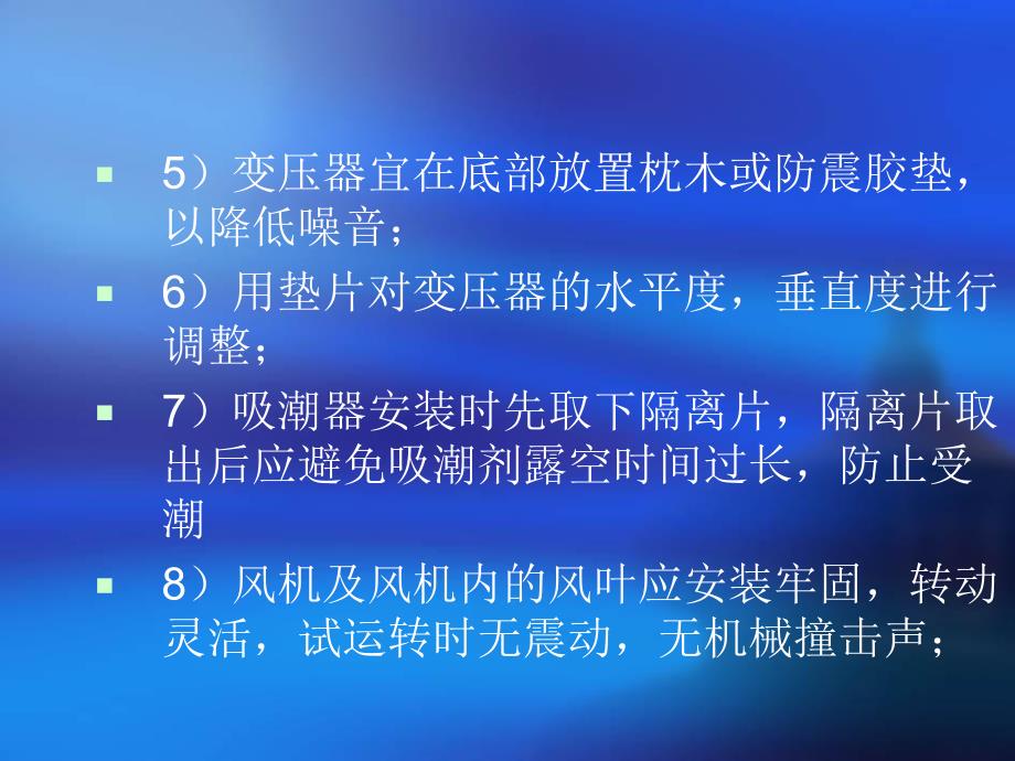 变压器与电缆施工.ppt_第2页