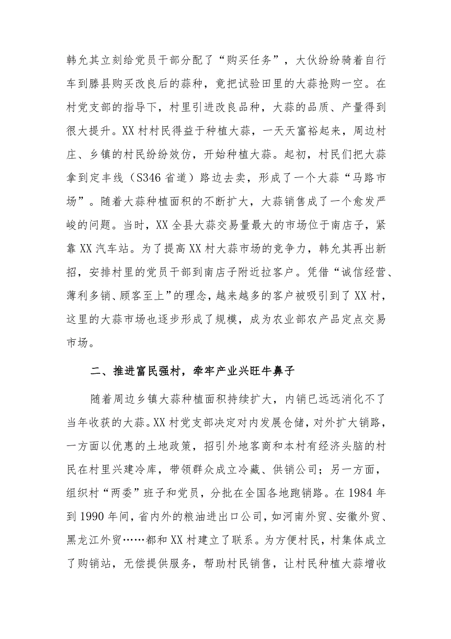 xx村创建省级乡村振兴示范村经验做法.docx_第2页