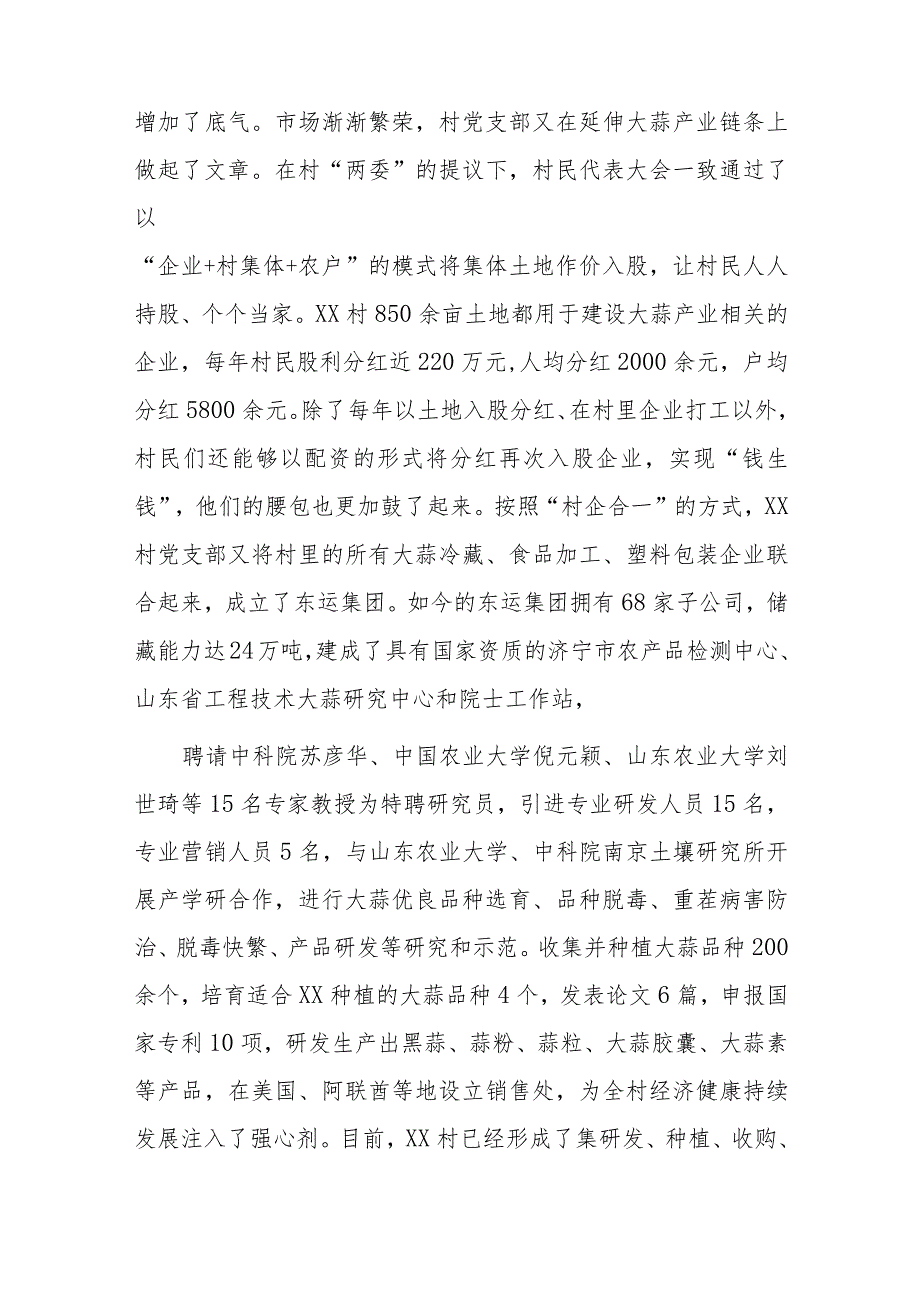 xx村创建省级乡村振兴示范村经验做法.docx_第3页