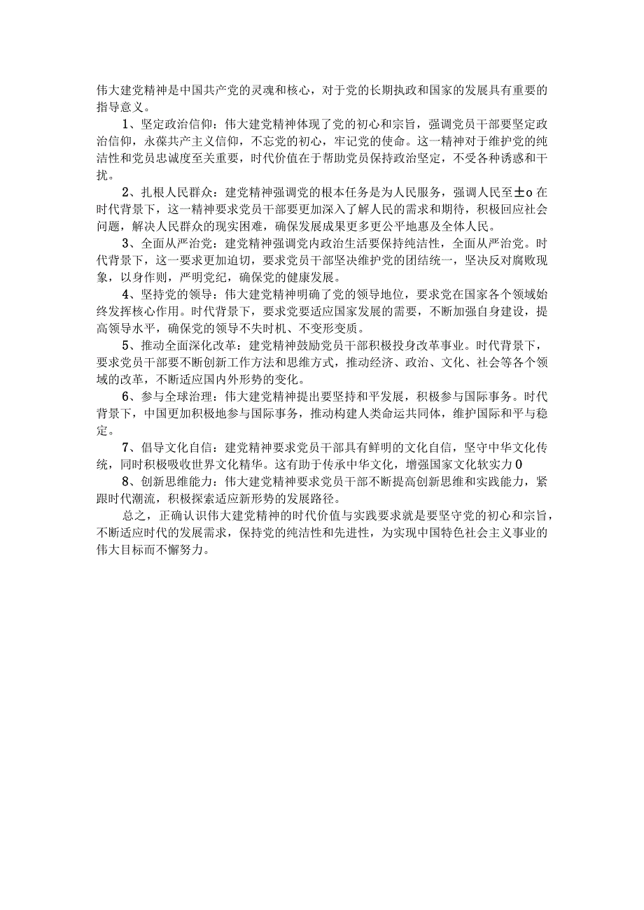 如何正确认识伟大建党精神的时代价值与实践要求？参考答案.docx_第2页