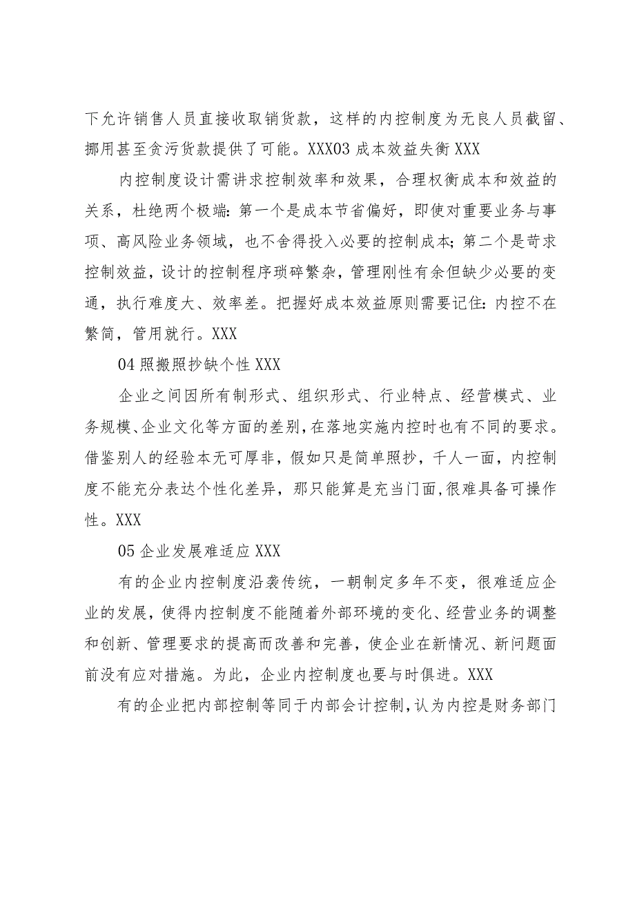 如何避免掉进内控制度设计的十大陷阱.docx_第2页