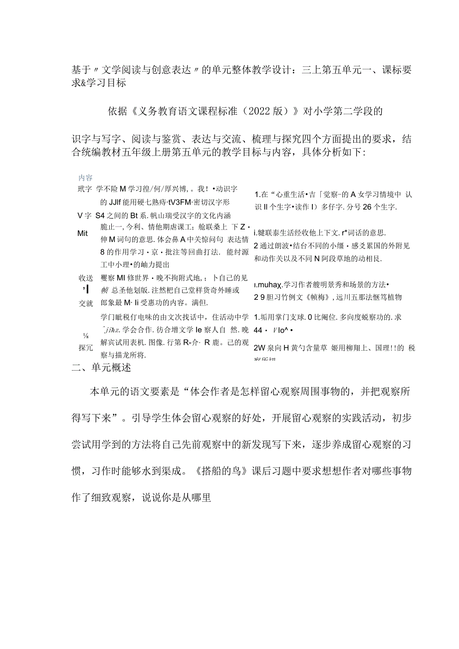 基于“文学阅读与创意表达”的单元整体教学设计：三上第五单元.docx_第1页