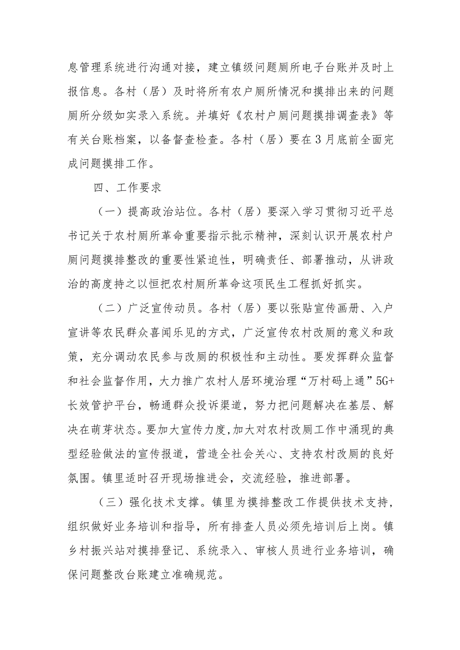 2023年XX镇农村户厕问题大排查大整改工作方案.docx_第3页