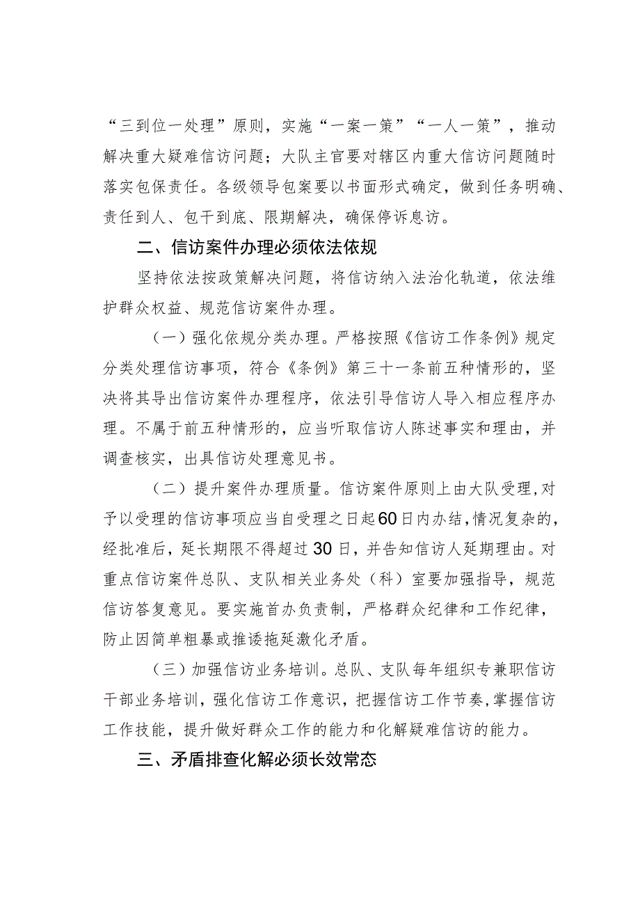 某某省消防救援系统加强信访工作的意见.docx_第2页