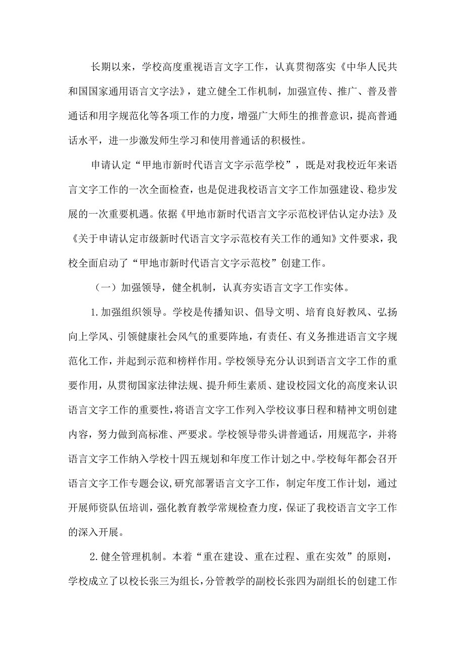 高级中学申请新时代语言文字示范校自评报告.docx_第3页