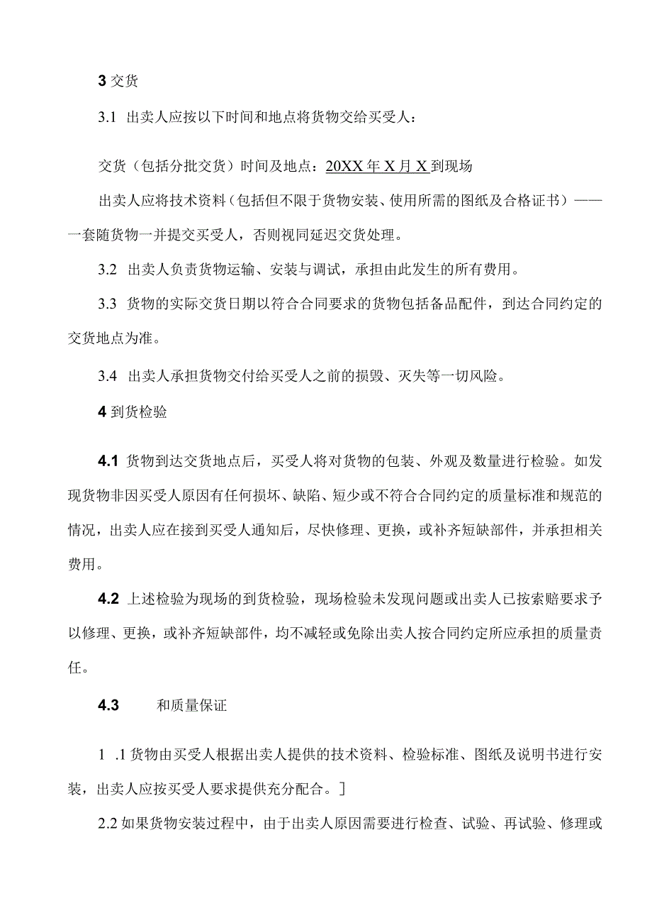 XX光伏科技有限公司与XX电气集团有限公司X省18兆瓦光伏发电项目光伏汇流箱买卖合同（2023年）.docx_第2页