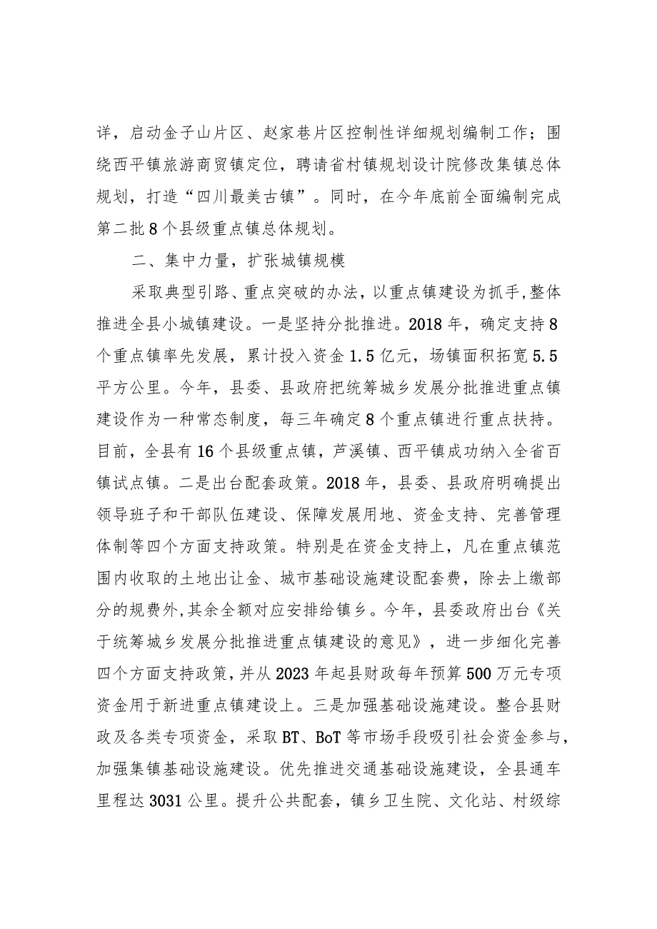 小城镇建设情况汇报.docx_第2页