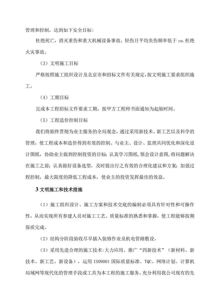 XX机电设备有限公司XX项目产品现场技术服务、技术培训方案(2023年) .docx_第3页