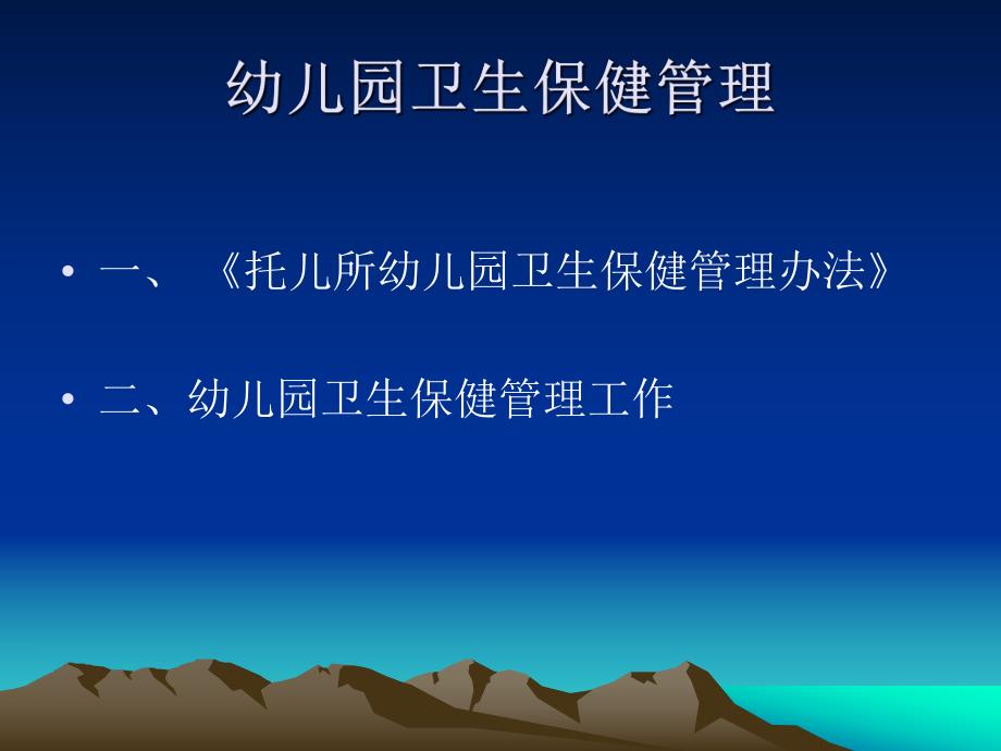 卫生保健管理.ppt_第2页