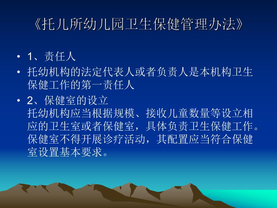 卫生保健管理.ppt_第3页