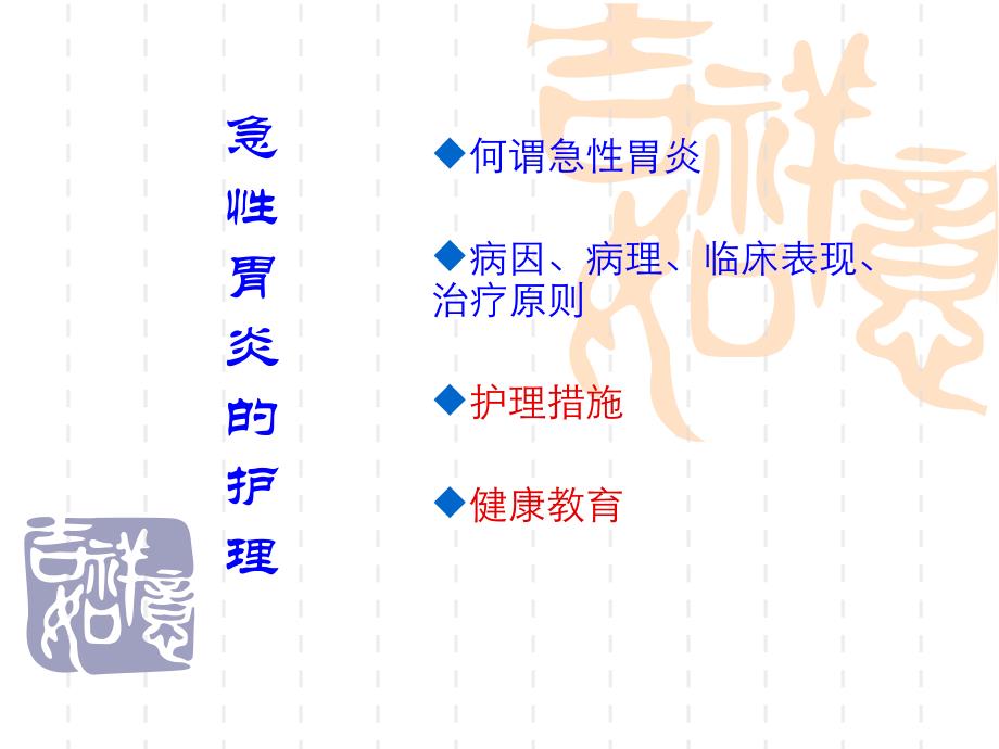 常见疾病的社区照顾急性胃炎名师编辑PPT课件.ppt_第1页