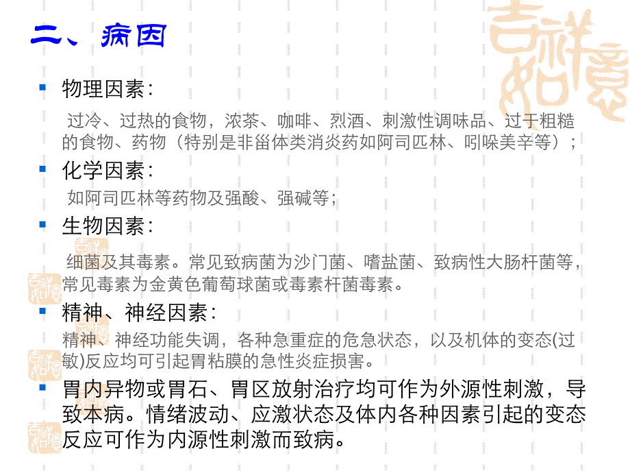 常见疾病的社区照顾急性胃炎名师编辑PPT课件.ppt_第3页