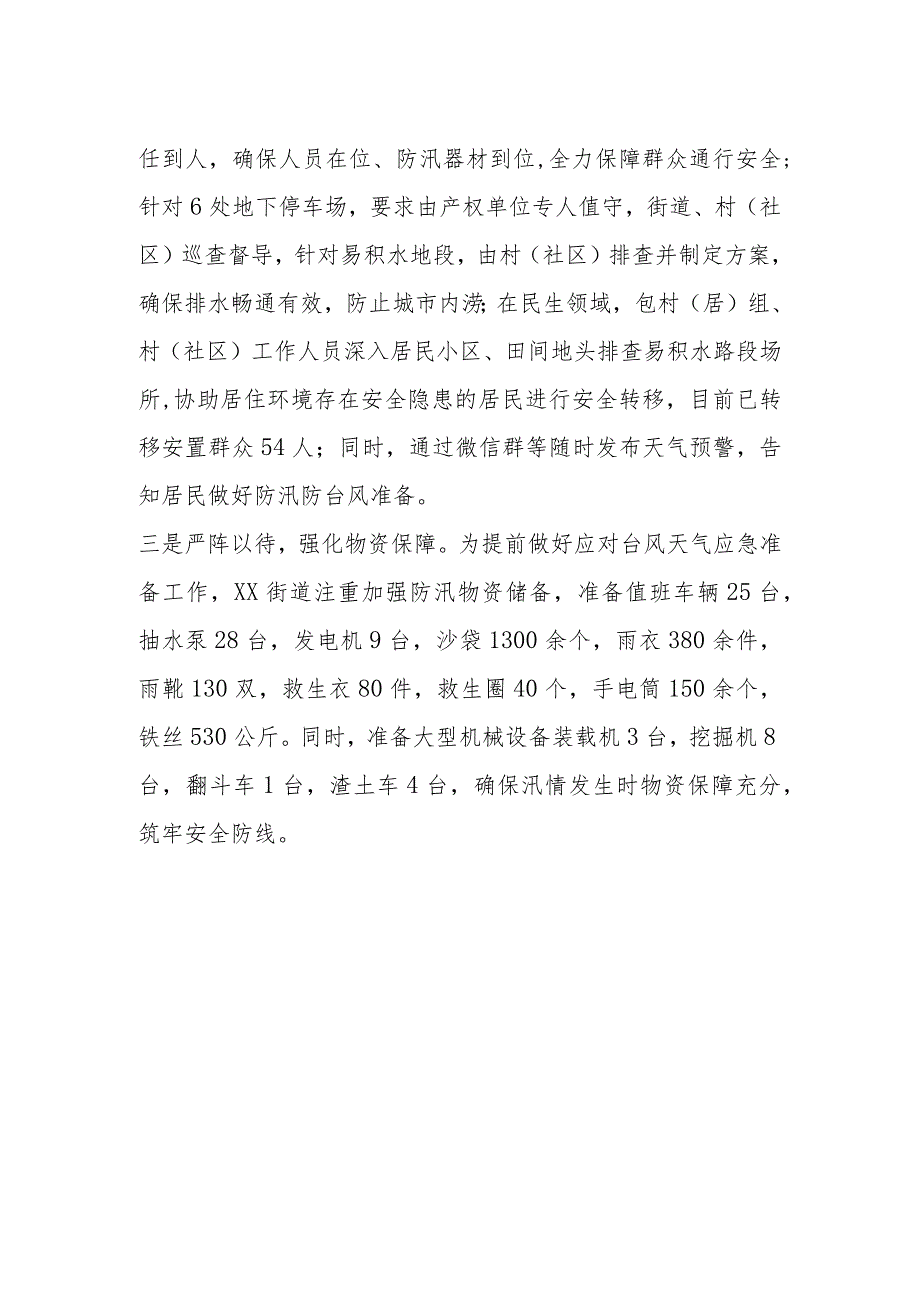 XX街道防汛防台风工作情况汇报.docx_第2页