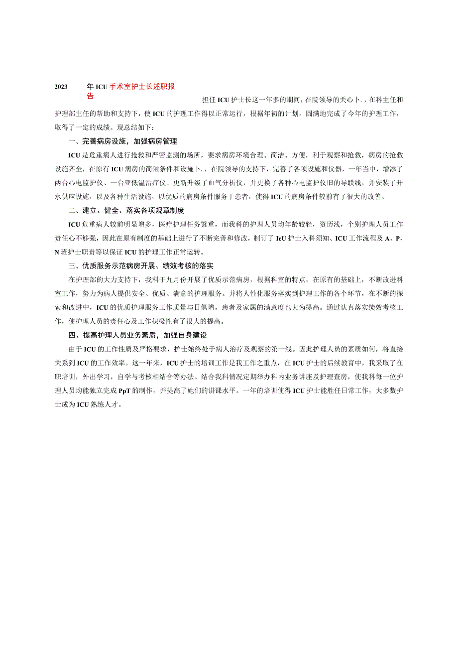 2023 年ICU手术室护士长述职报告.docx_第1页