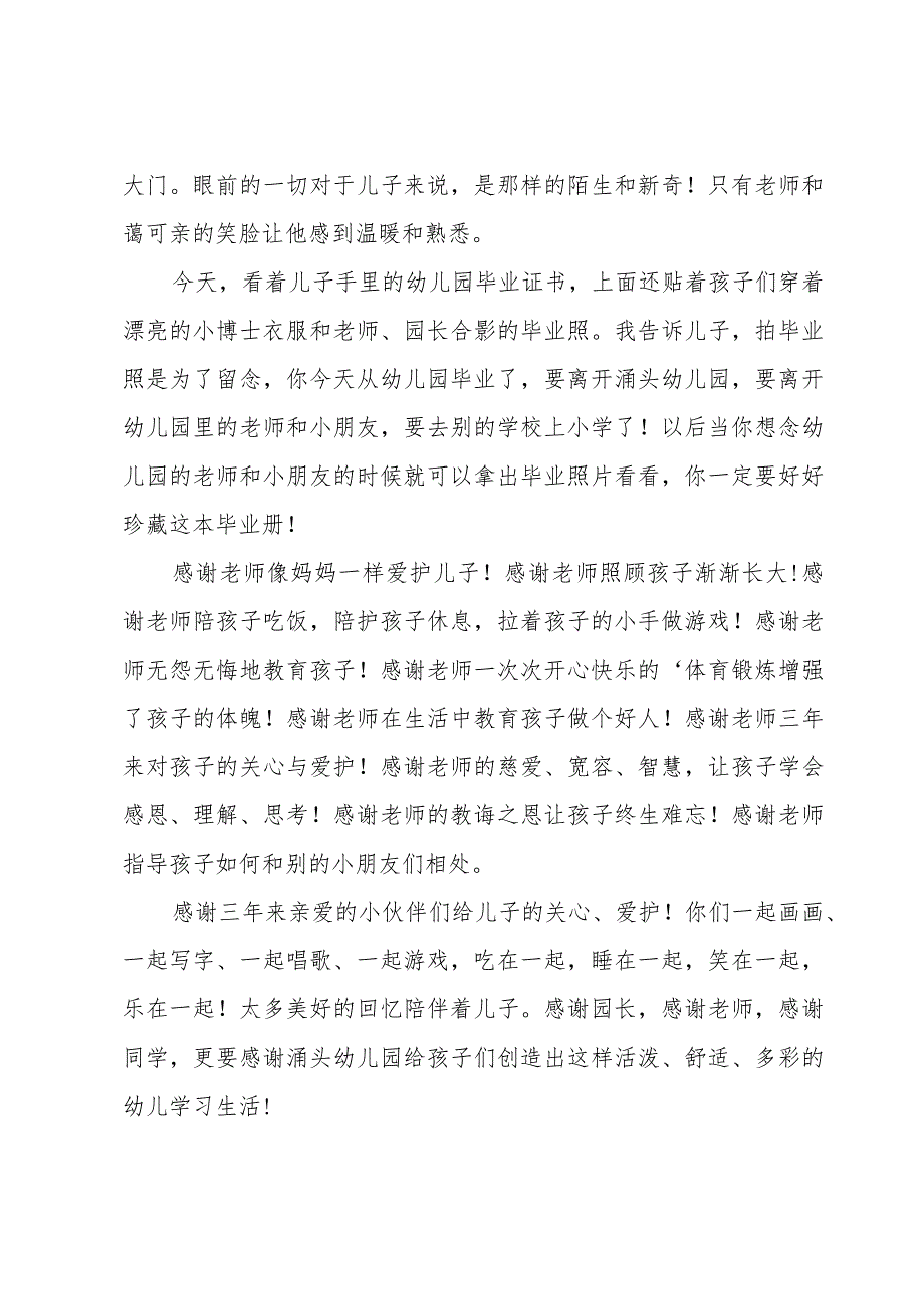 关于幼儿园毕业的家长发言稿范文（18篇）.docx_第3页