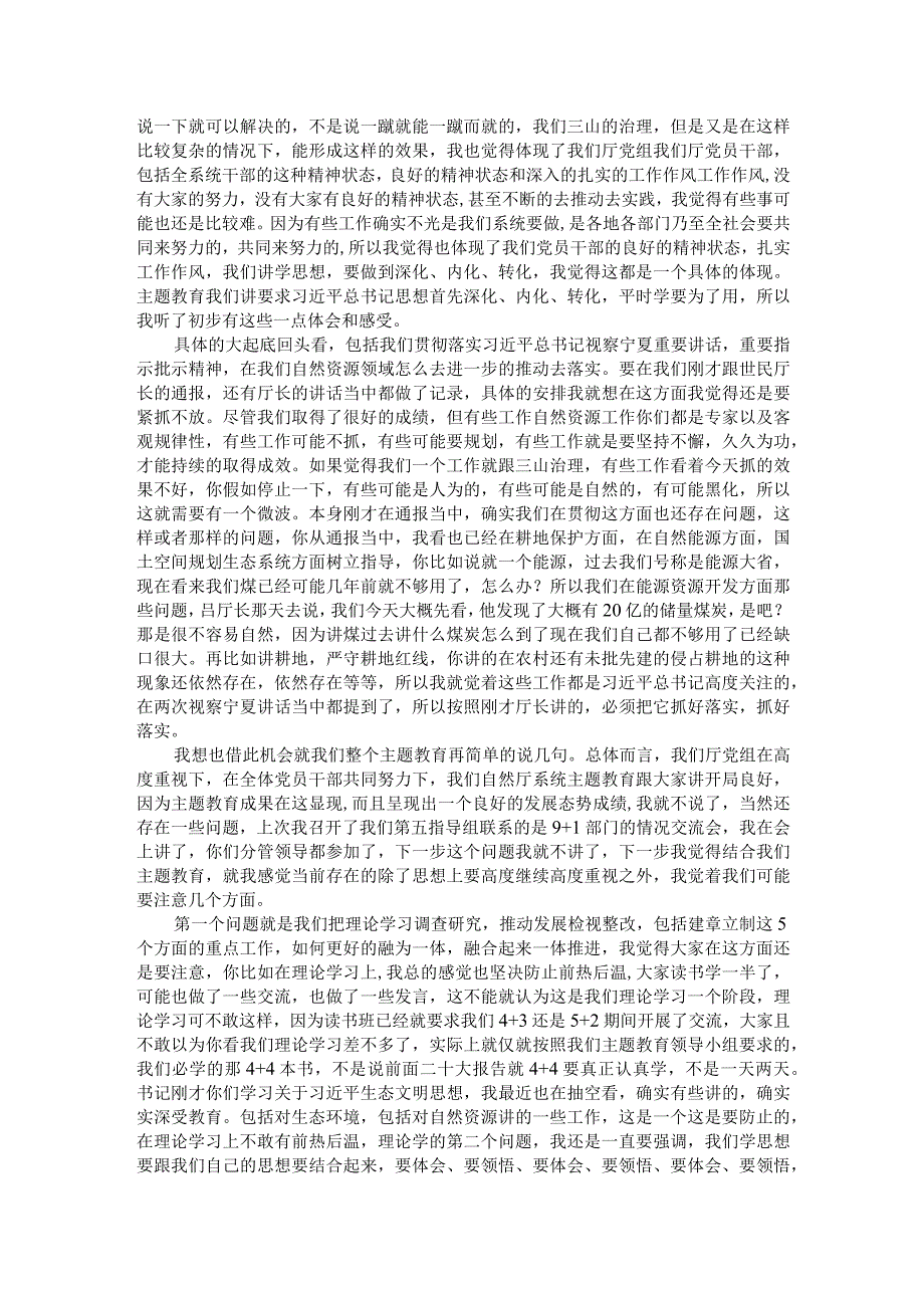 主题教育督导组组长在“大起底”“回头看”汇报会上的讲话.docx_第2页