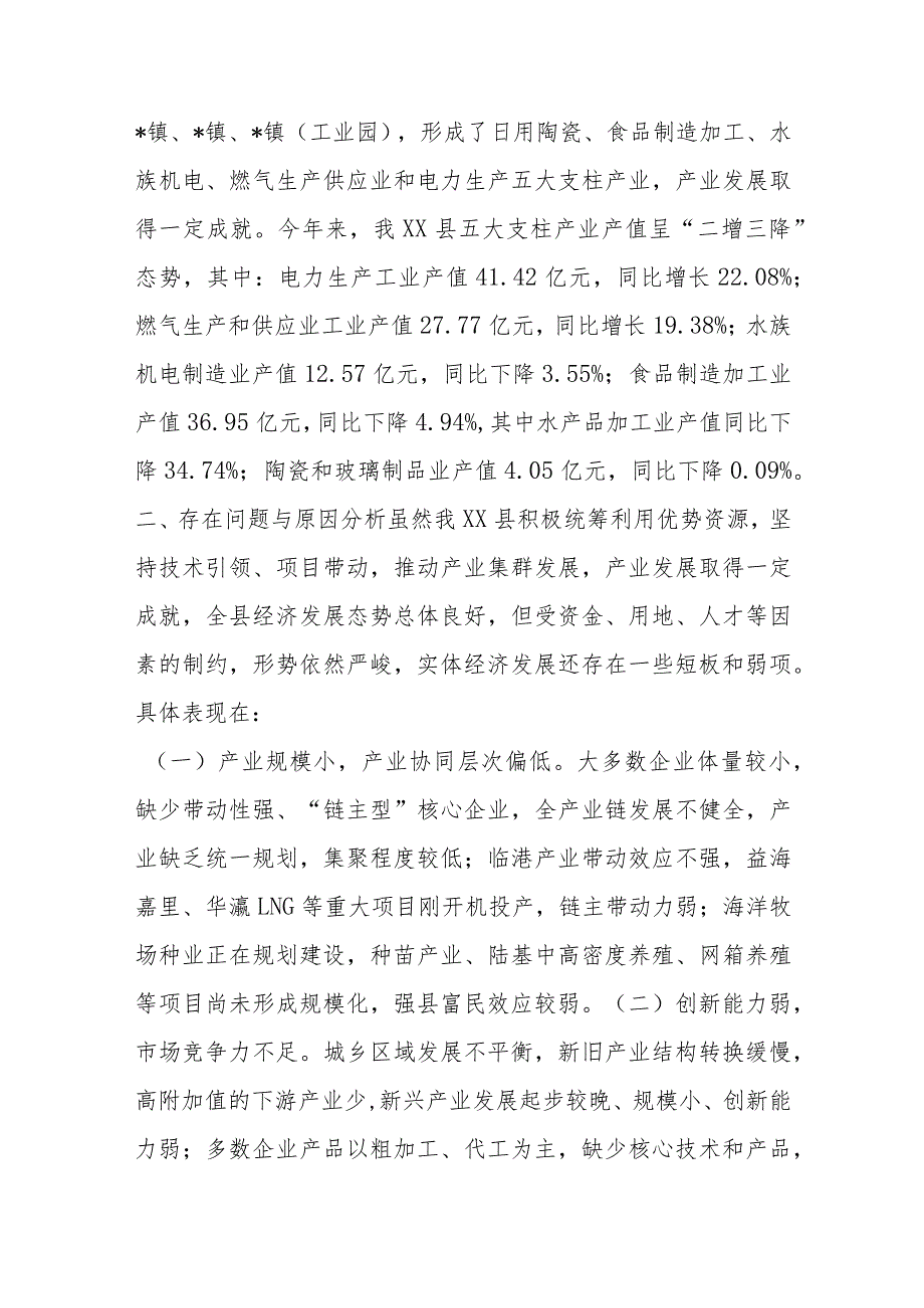 主题报告：壮大实体经济加快构建现代化产业体系.docx_第2页