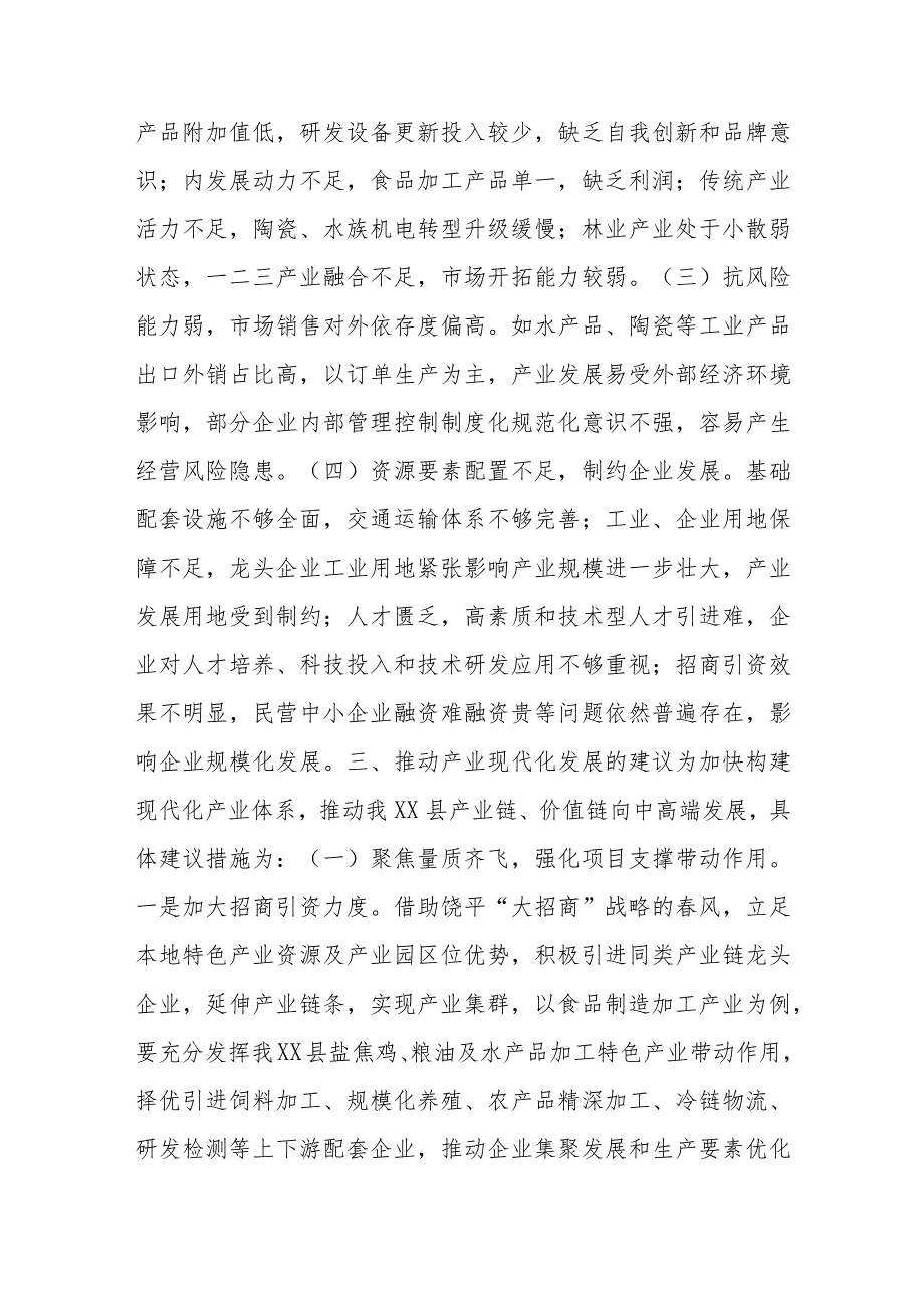 主题报告：壮大实体经济加快构建现代化产业体系.docx_第3页