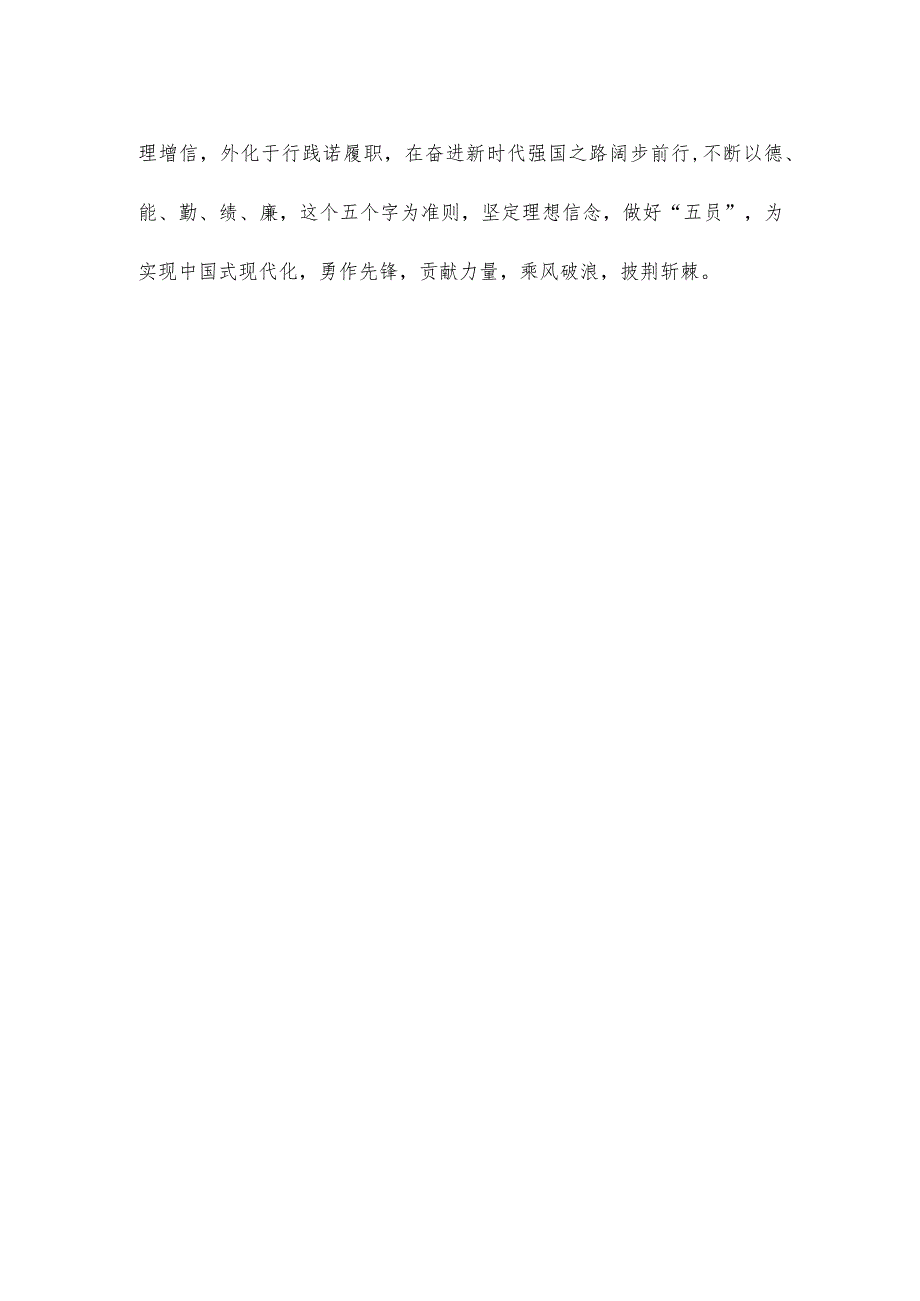 学习领会“信念坚定、为民服务、勤政务实、敢于担当、清正廉洁”好干部标准心得体会.docx_第3页