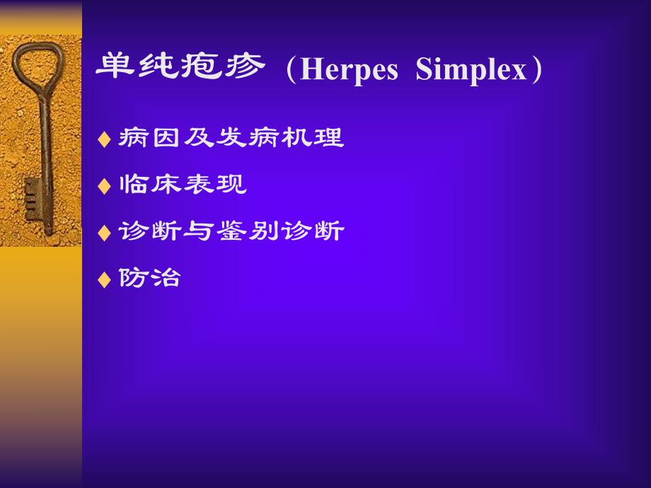 单纯疱疹.ppt_第3页