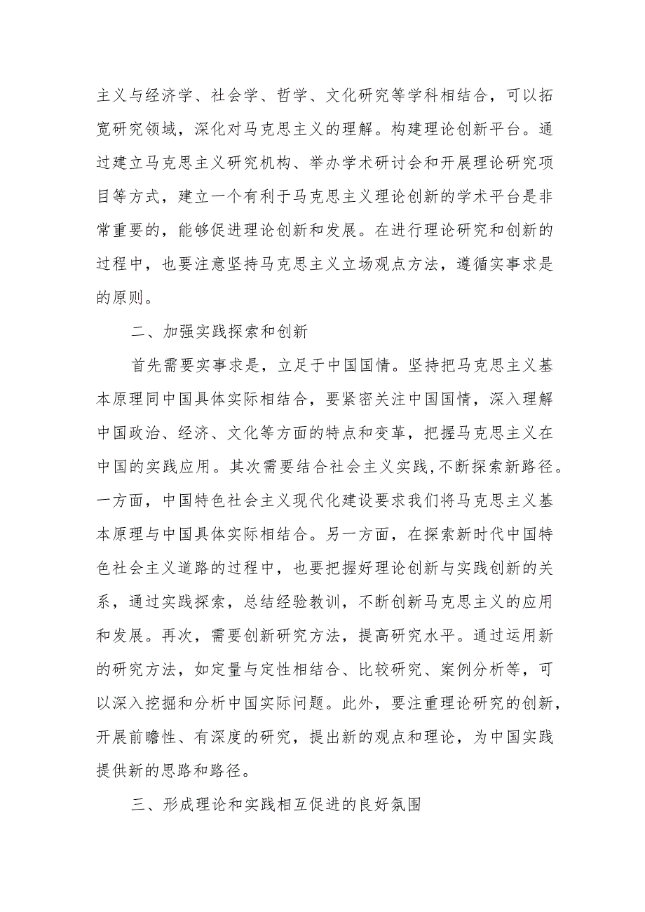 校长发言：“两个结合”是保持马克思主义蓬勃生机的时代要求.docx_第2页