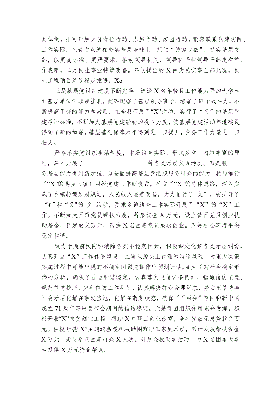 党员干部2023年述职述廉报告范文2023-2023年度(精选8篇).docx_第2页