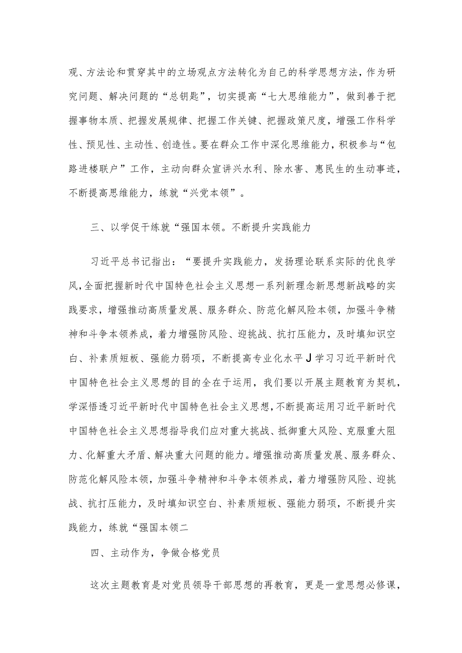 党课讲稿：在主题教育中练就“三大本领”提升“三大能力”争取合格党员.docx_第3页