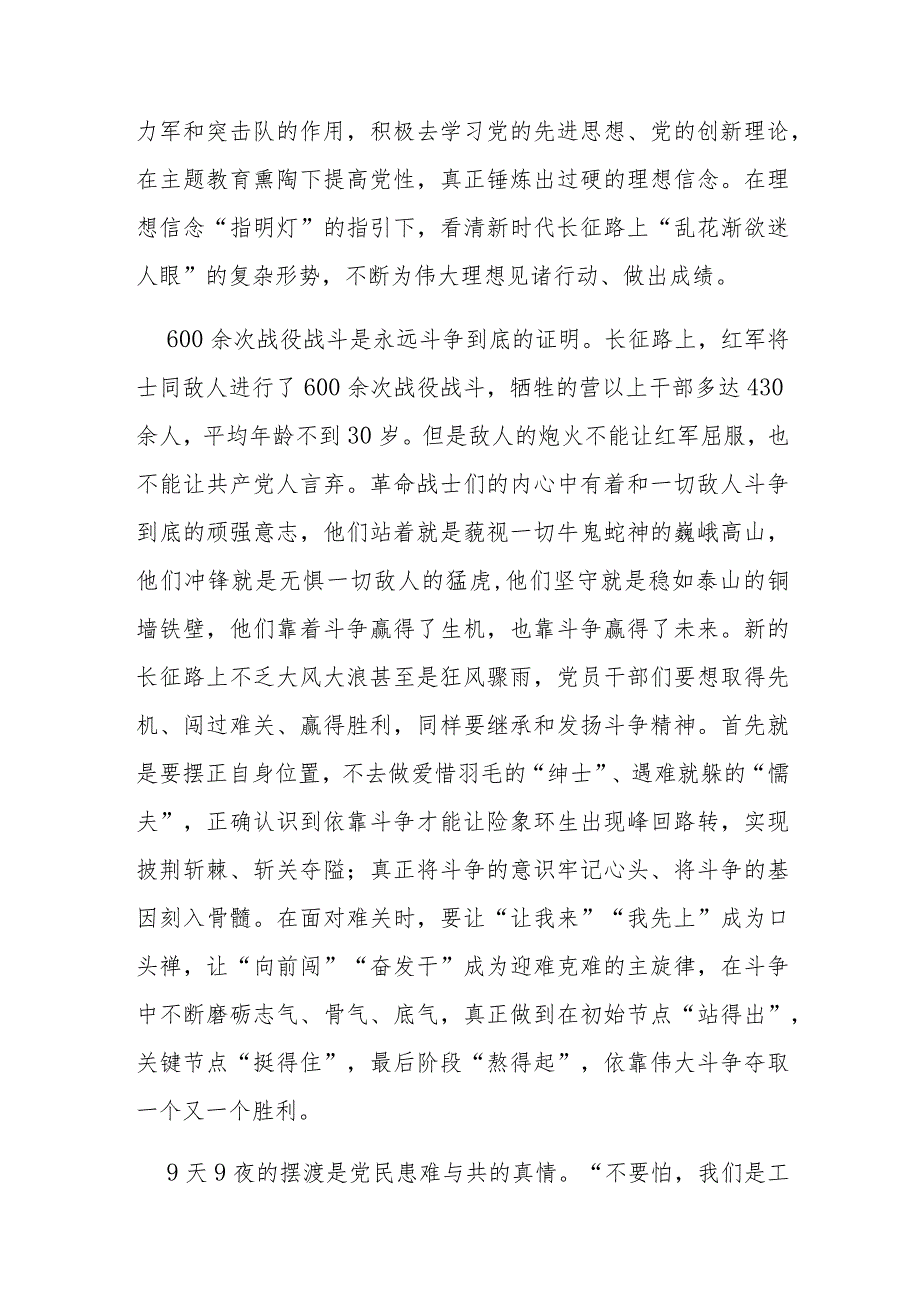 2023年10月22日红军长征胜利87周年纪念日长征精神学习心得体会.docx_第2页