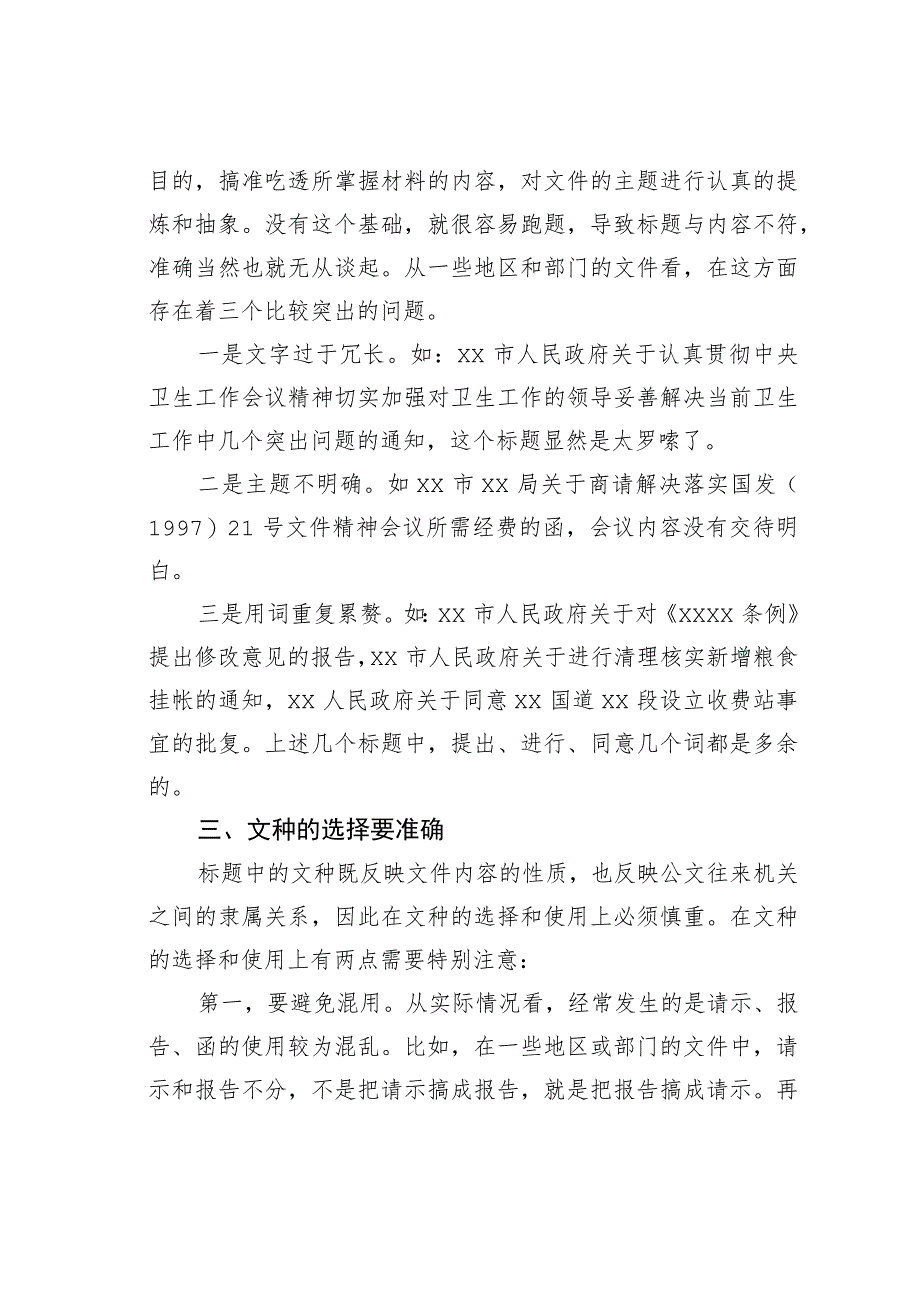 谈谈行政公文标题的撰写.docx_第2页