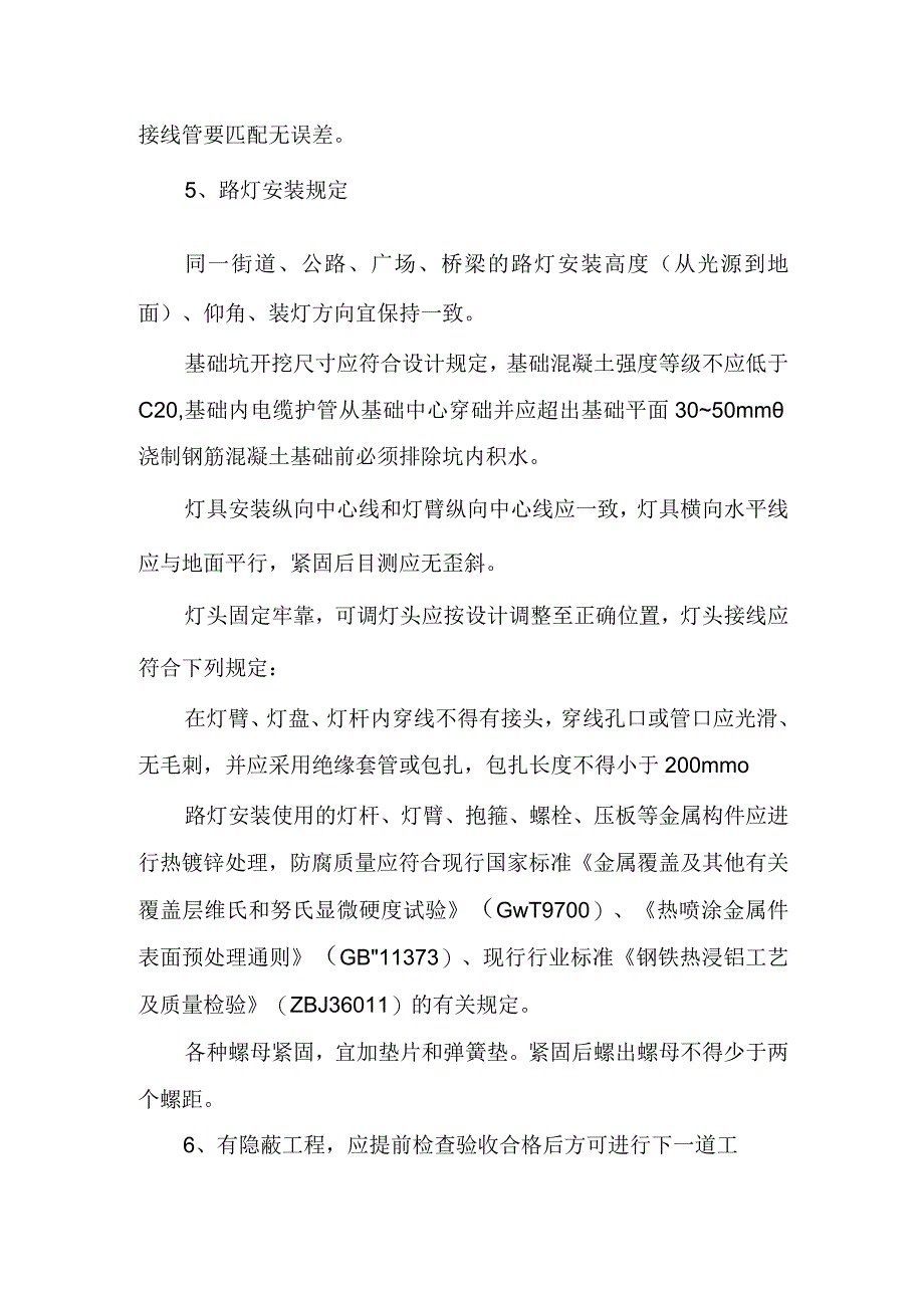 太阳能路灯实施方案.docx_第3页