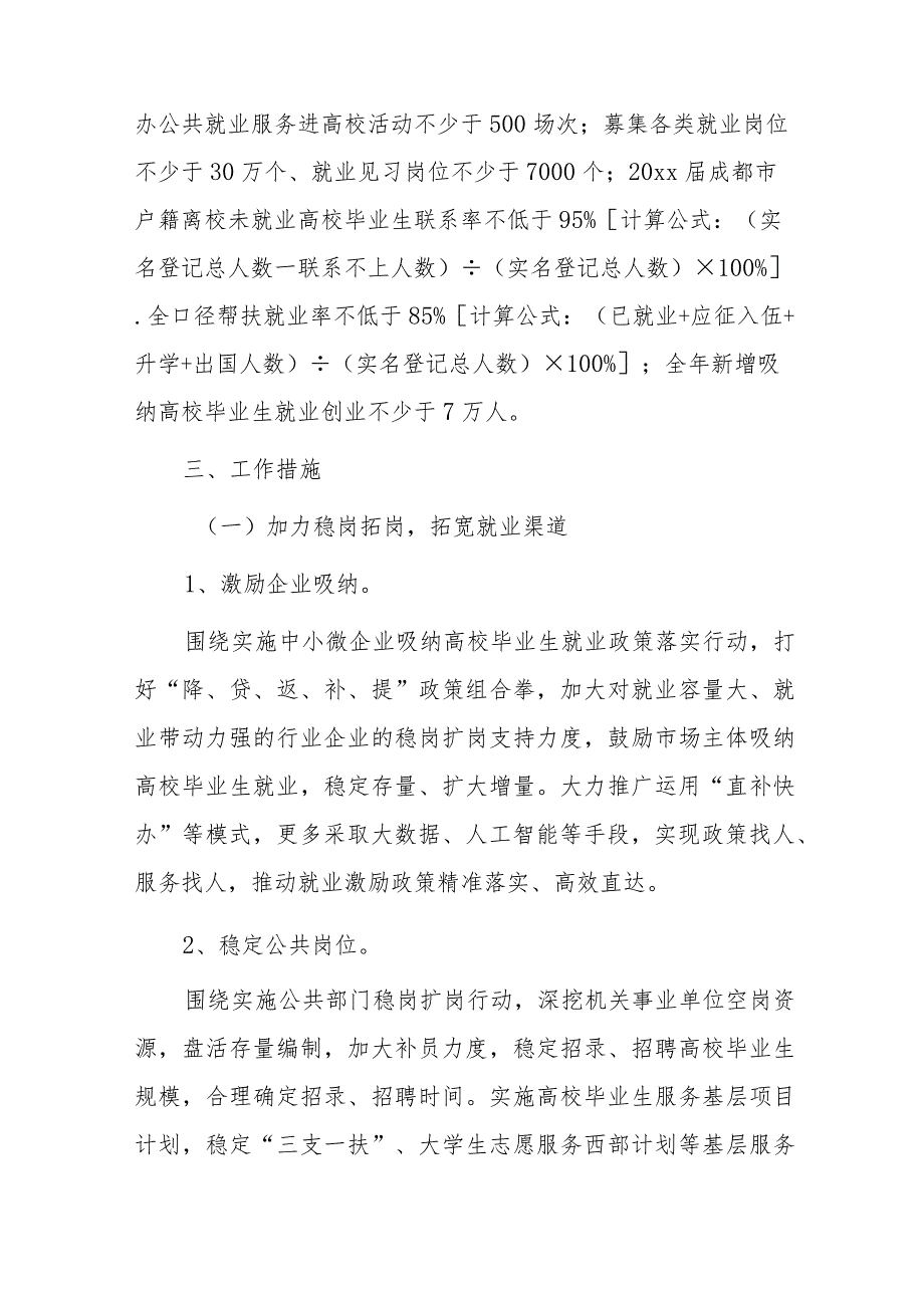 20xx年促进高校毕业生等青年就业创业工作方案.docx_第2页